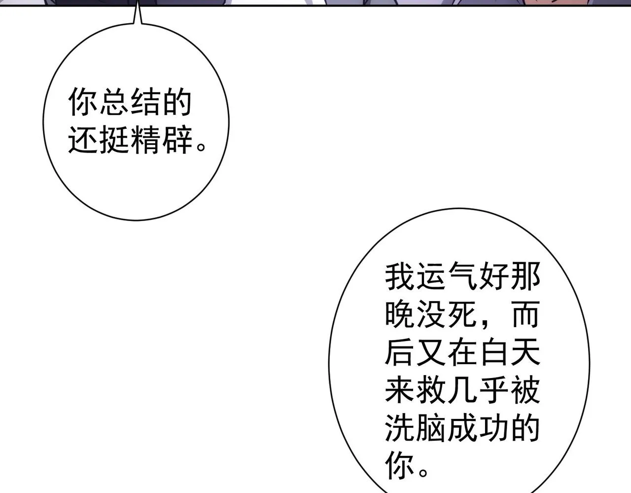 第152话 活副本 第65页