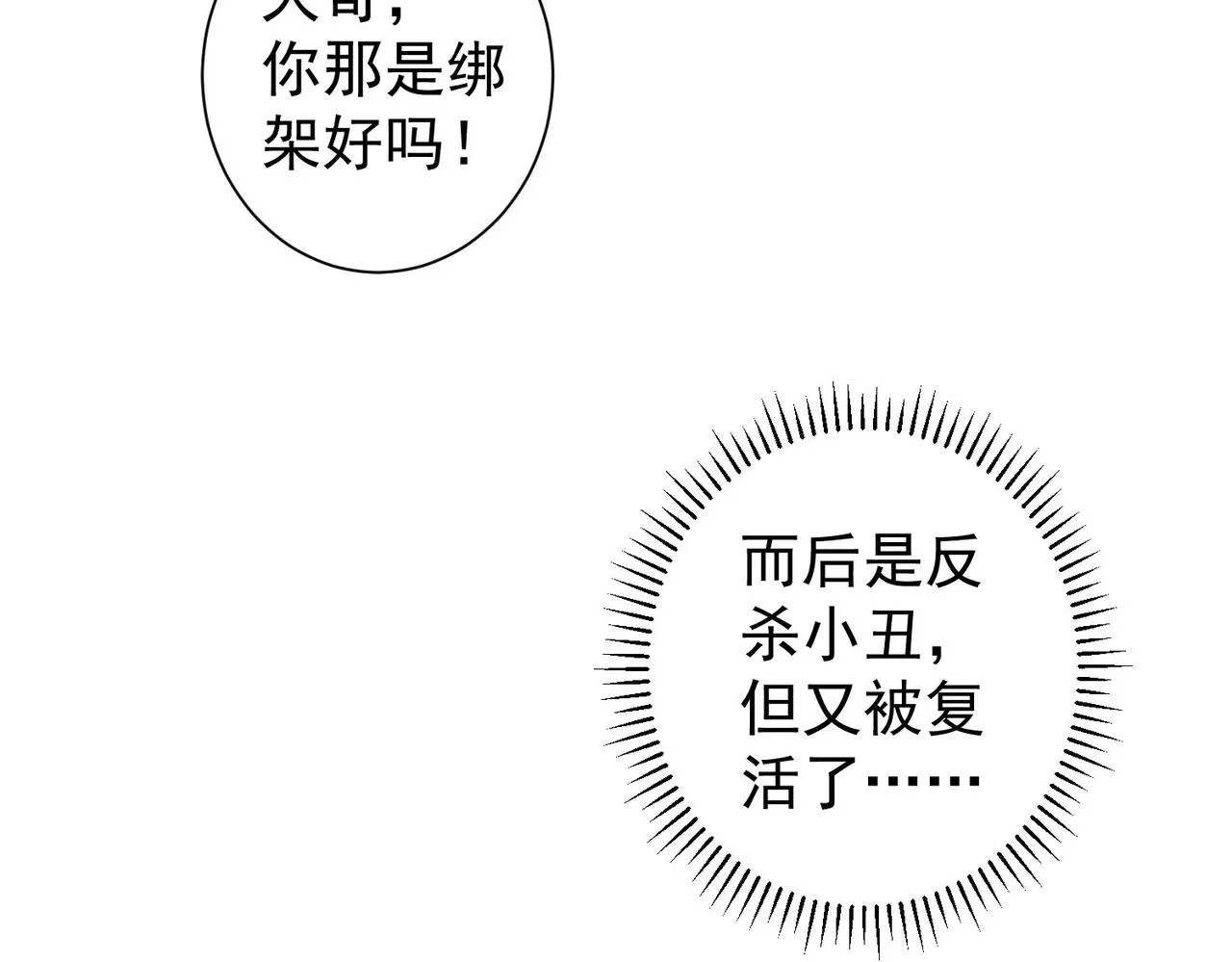 第152话 活副本 第67页