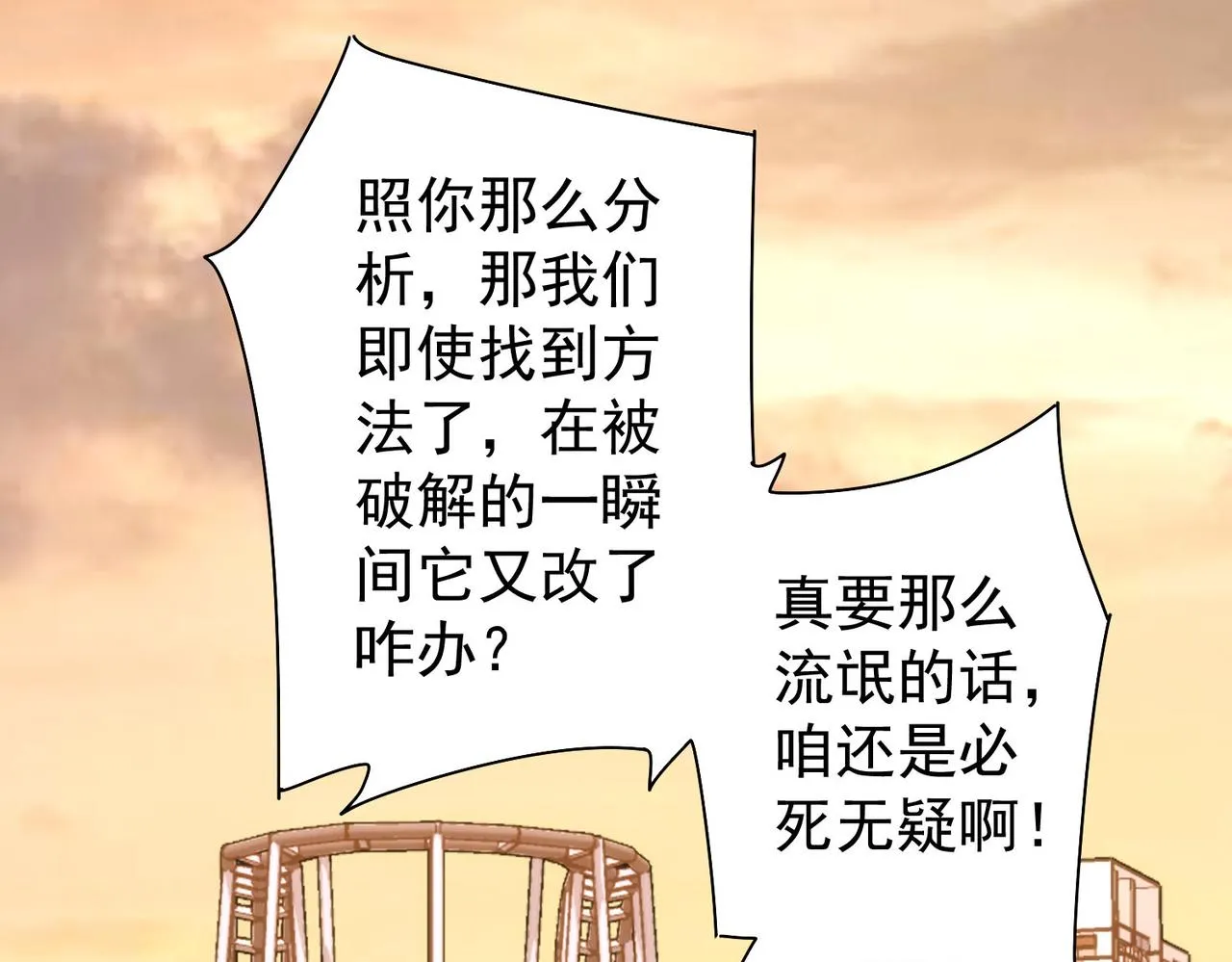 第152话 活副本 第70页