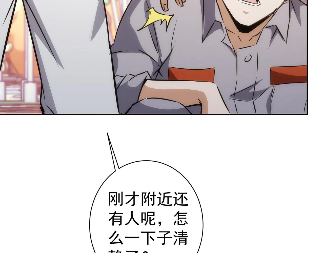 第152话 活副本 第74页