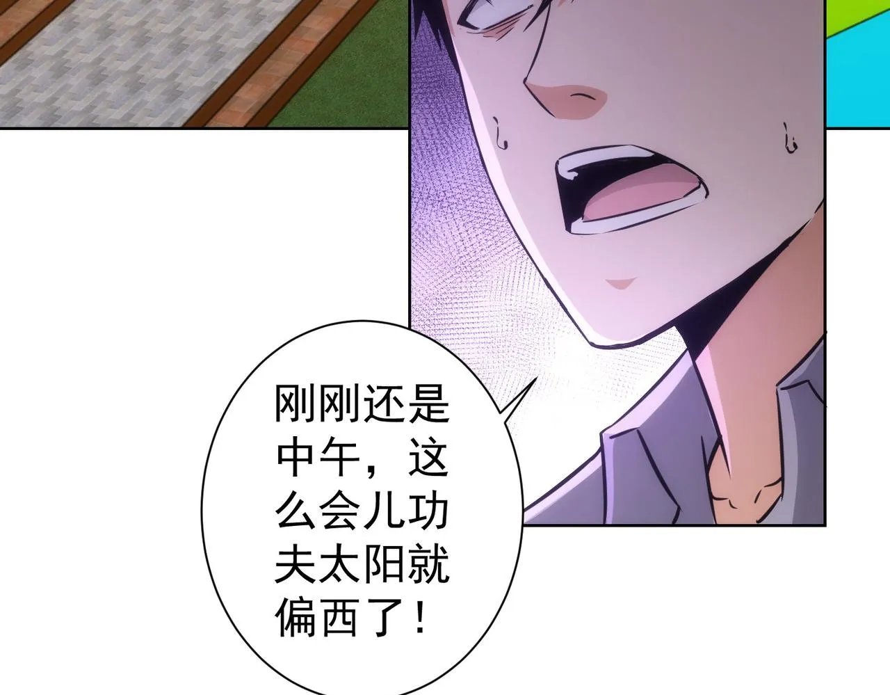 第152话 活副本 第78页