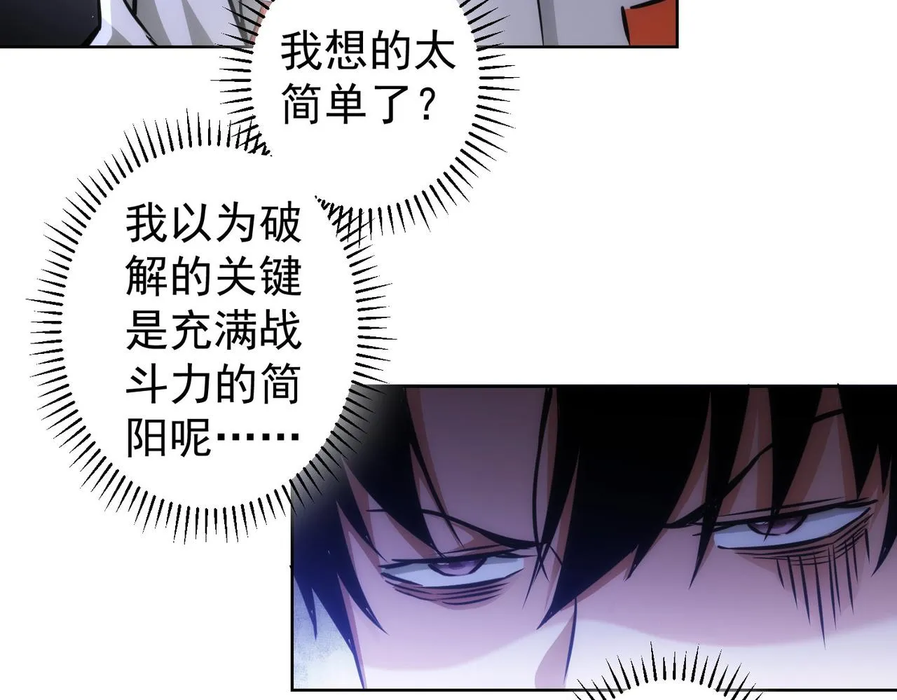第151话 反杀小丑 第11页