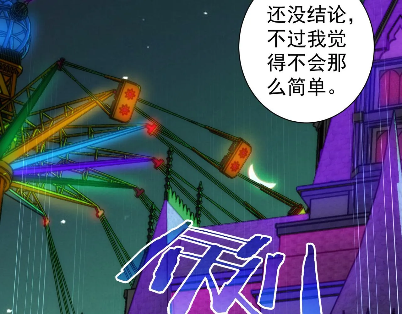 第151话 反杀小丑 第19页