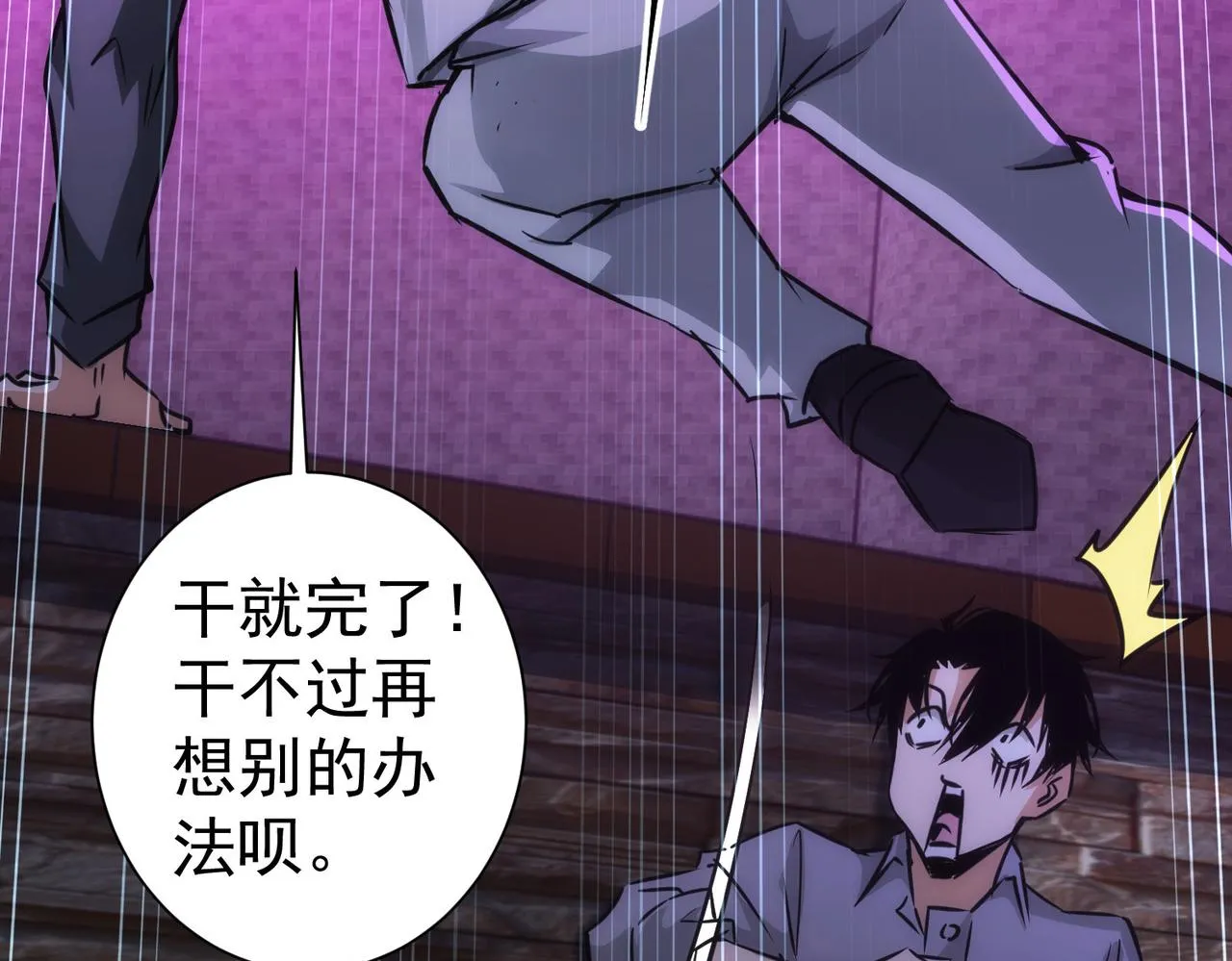 第151话 反杀小丑 第21页
