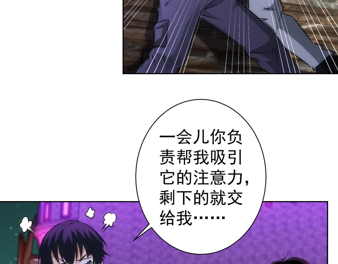 第151话 反杀小丑 第24页