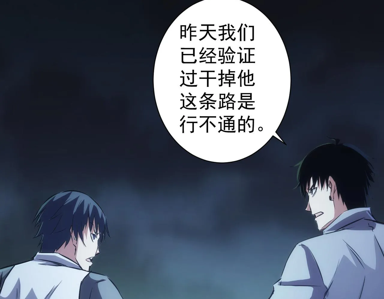 第153话 生死选择 第6页