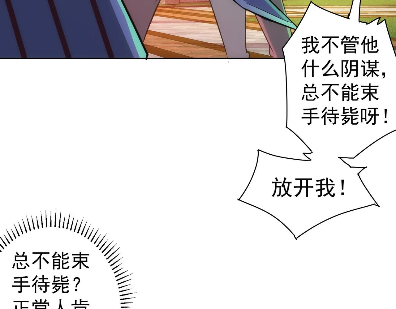 第153话 生死选择 第14页