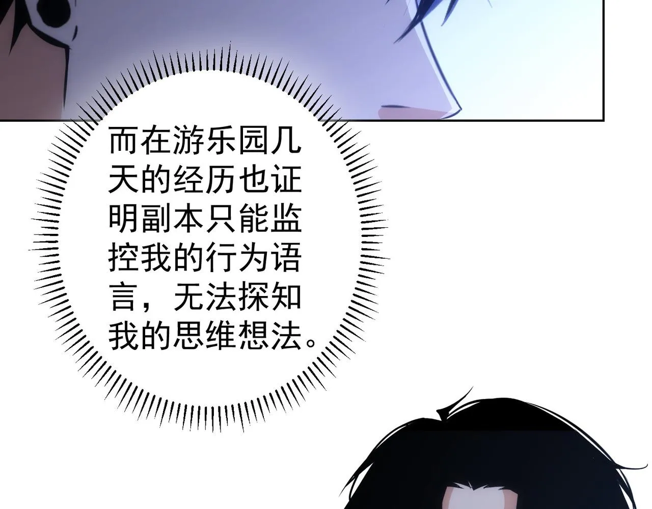 第153话 生死选择 第54页