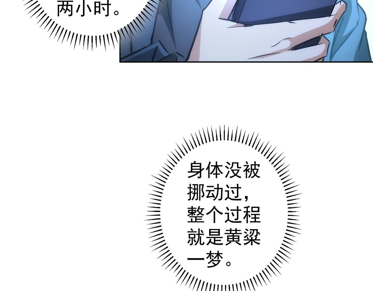 第153话 生死选择 第56页