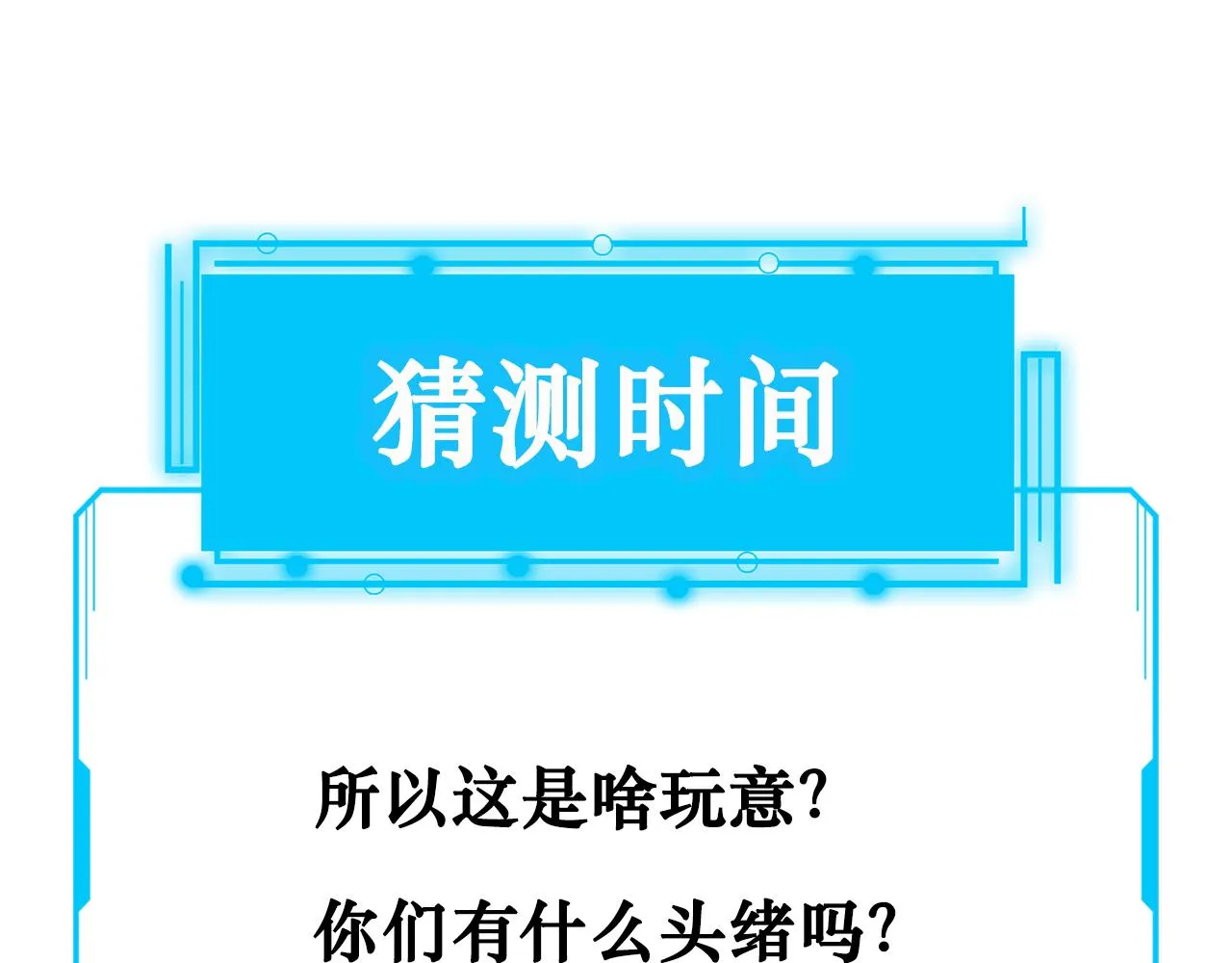 第153话 生死选择 第88页