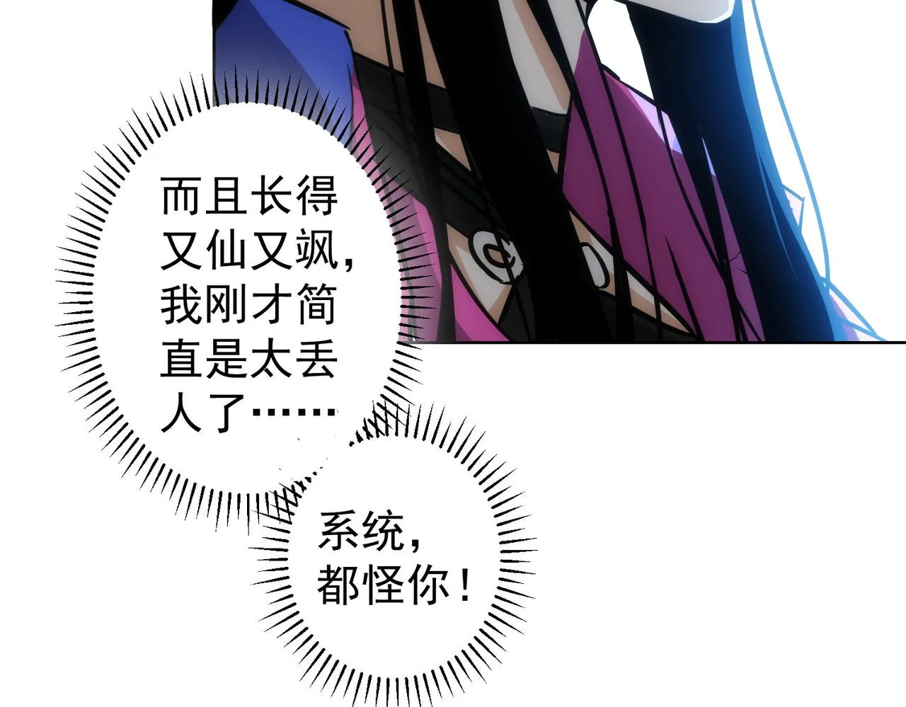 第155话 霸气的小姐姐 第10页