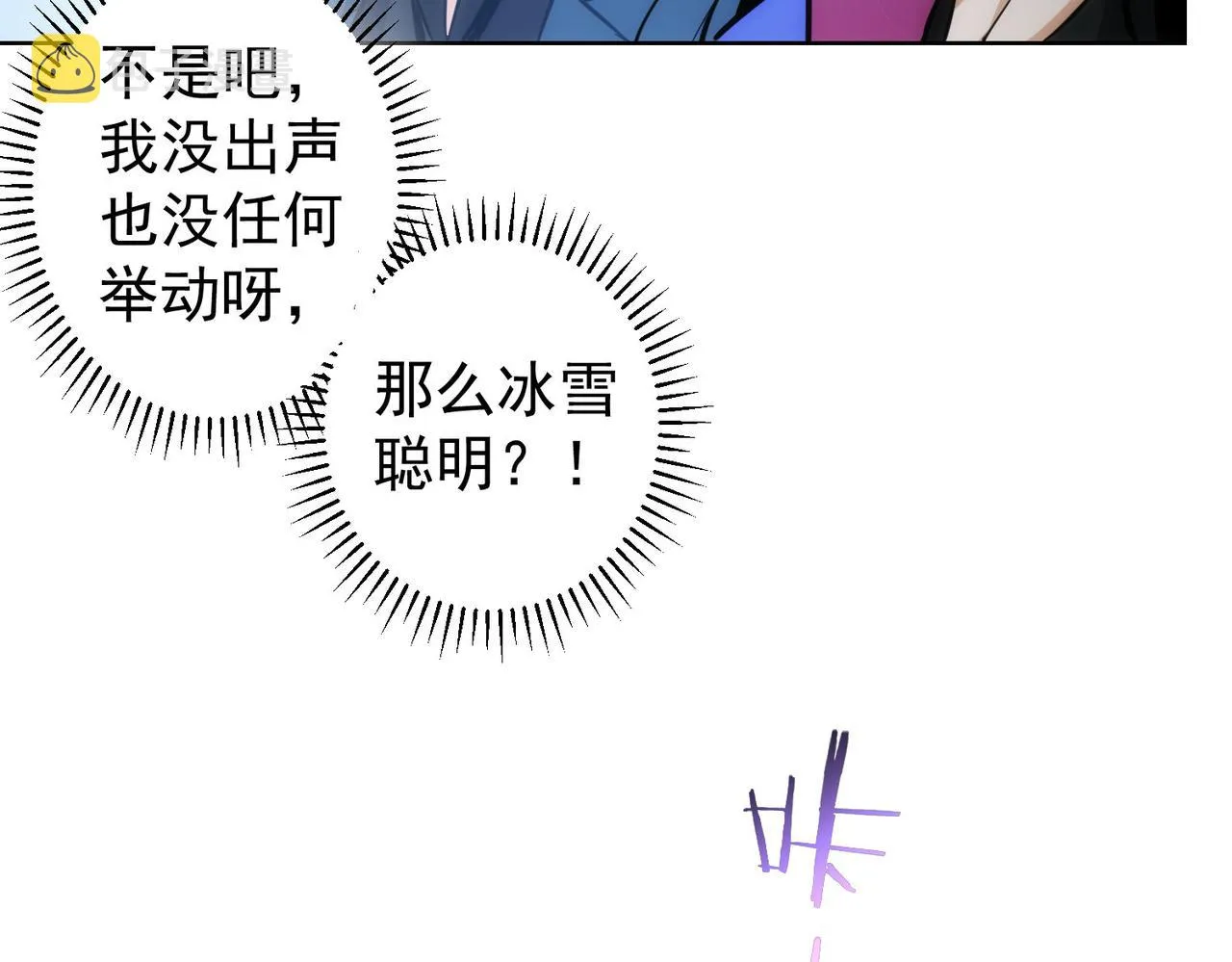 第155话 霸气的小姐姐 第12页