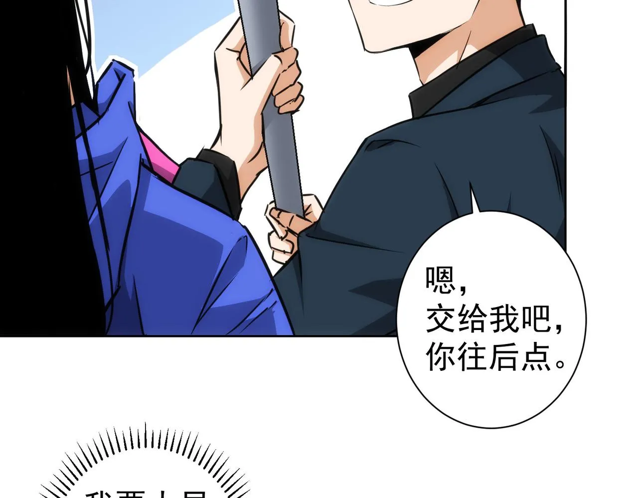 第155话 霸气的小姐姐 第26页