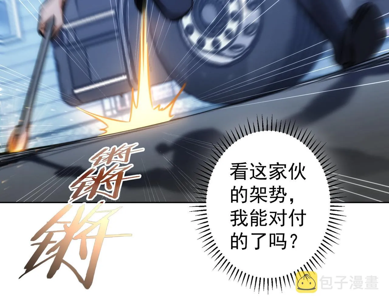 第155话 霸气的小姐姐 第30页