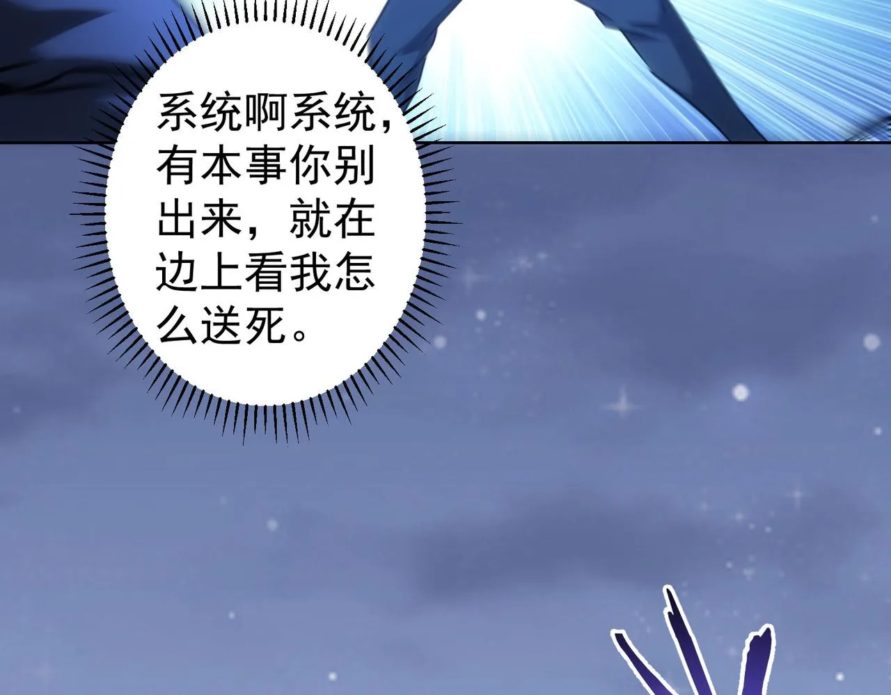 第155话 霸气的小姐姐 第32页