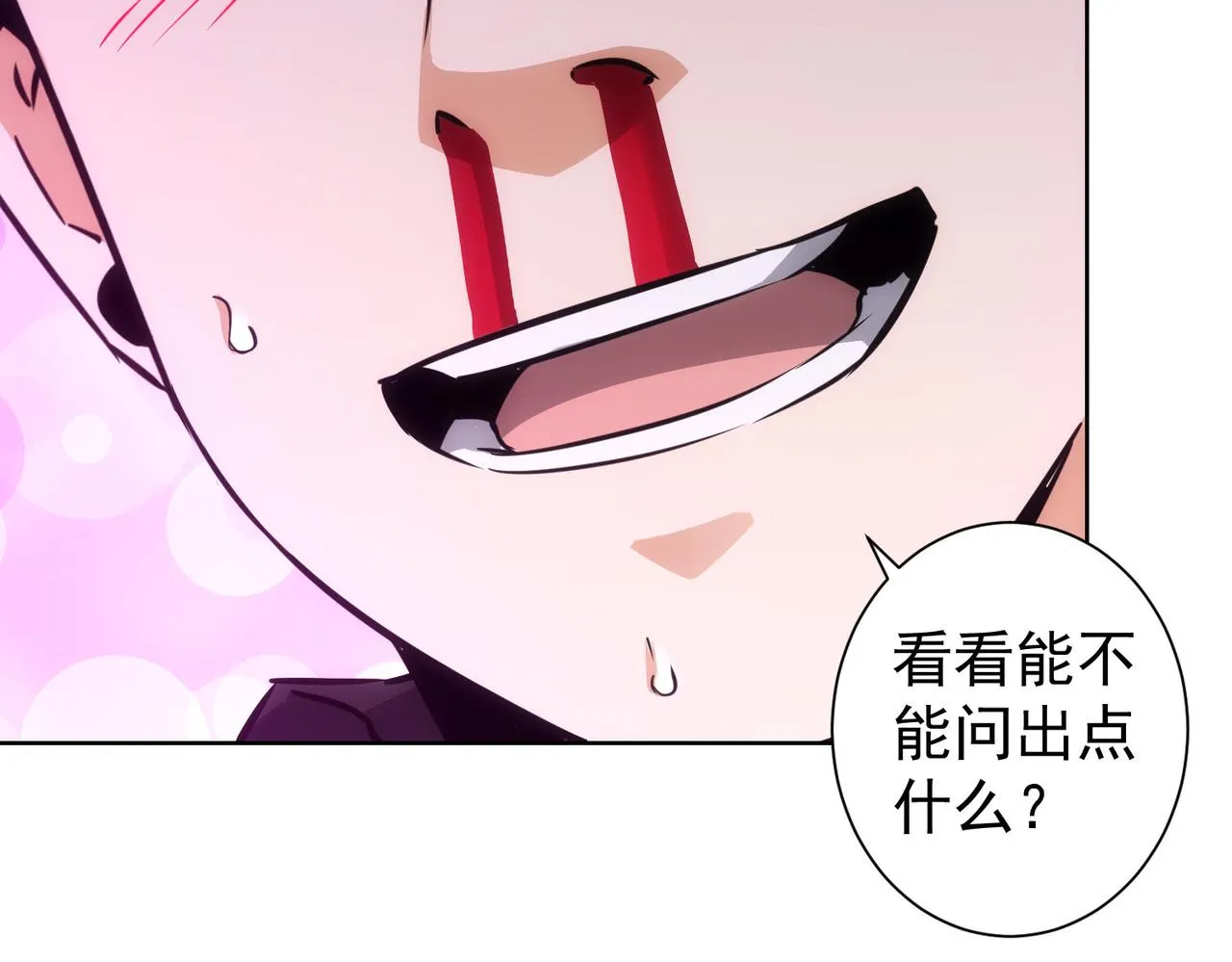 第155话 霸气的小姐姐 第58页