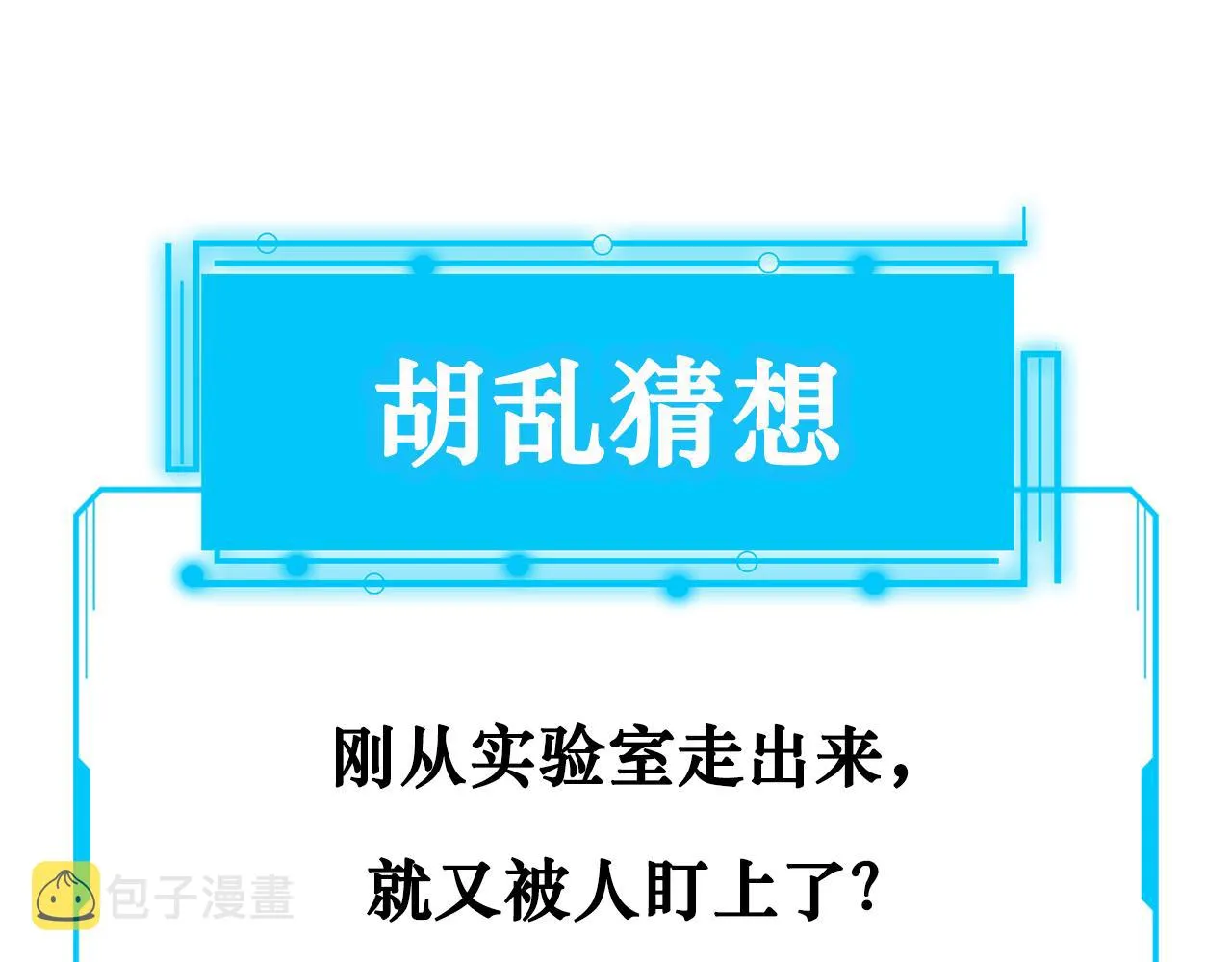 第155话 霸气的小姐姐 第98页