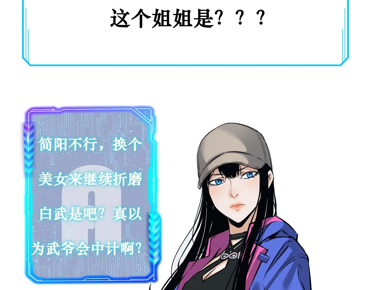 第155话 霸气的小姐姐 第99页