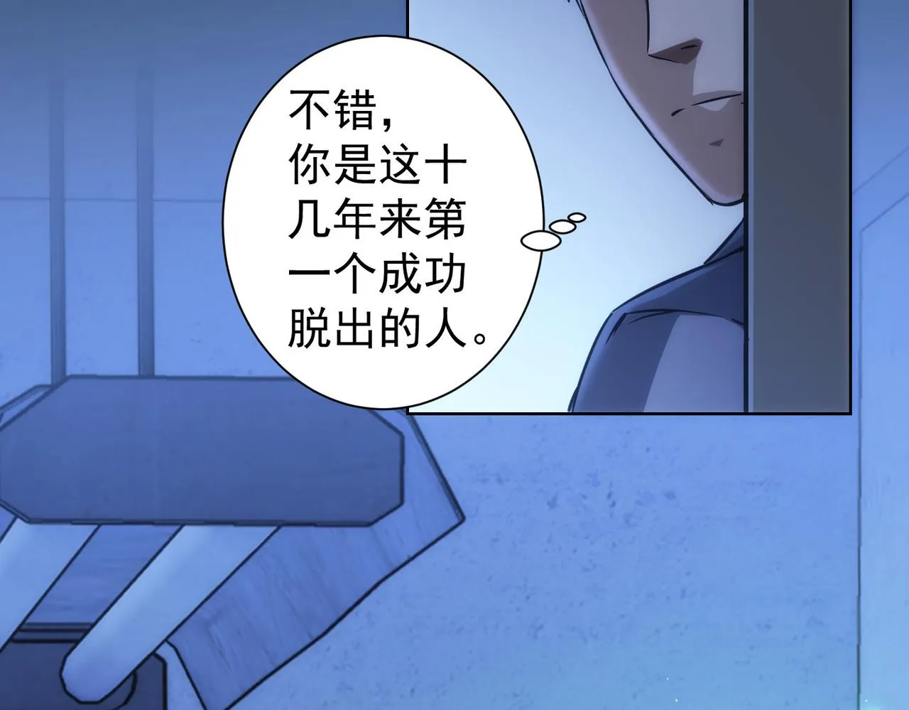 第154话 系统归来 第20页