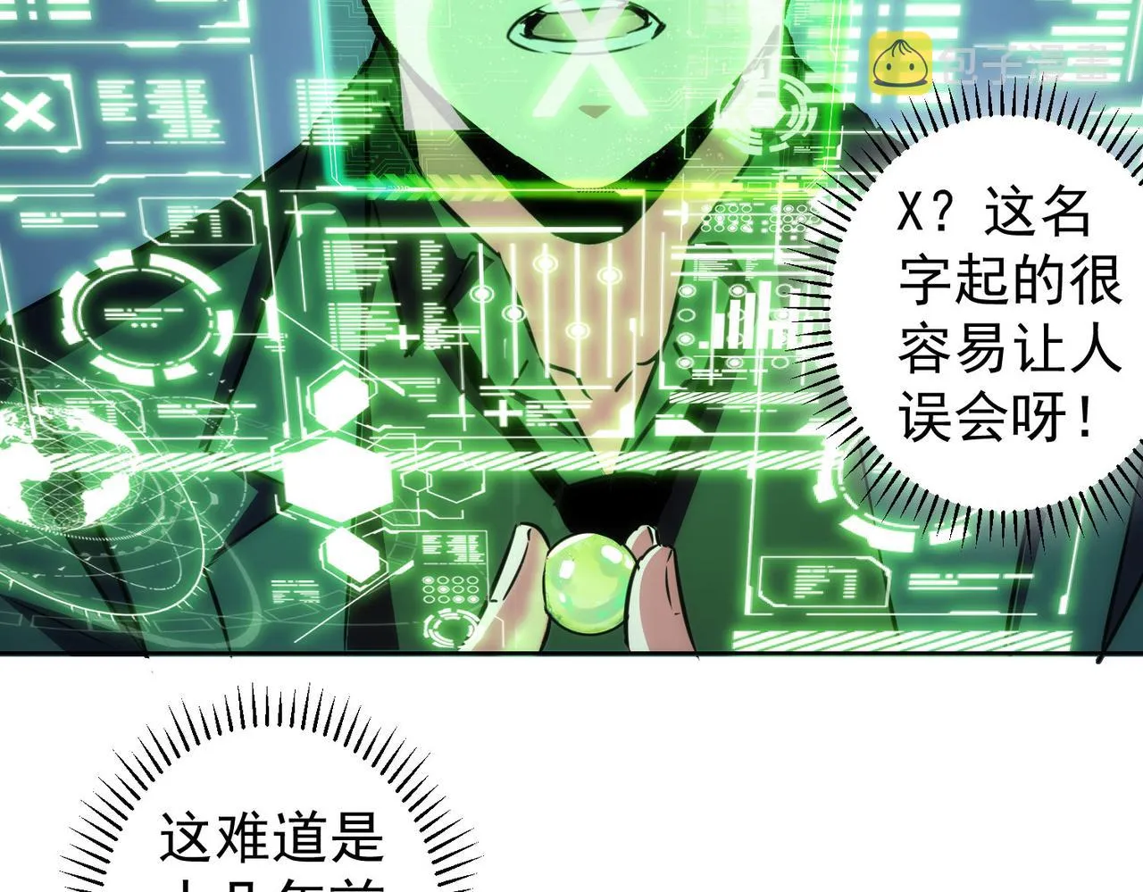 第154话 系统归来 第25页