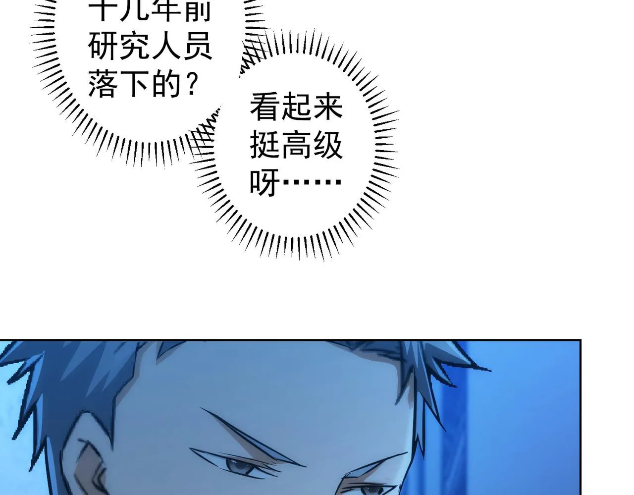 第154话 系统归来 第26页