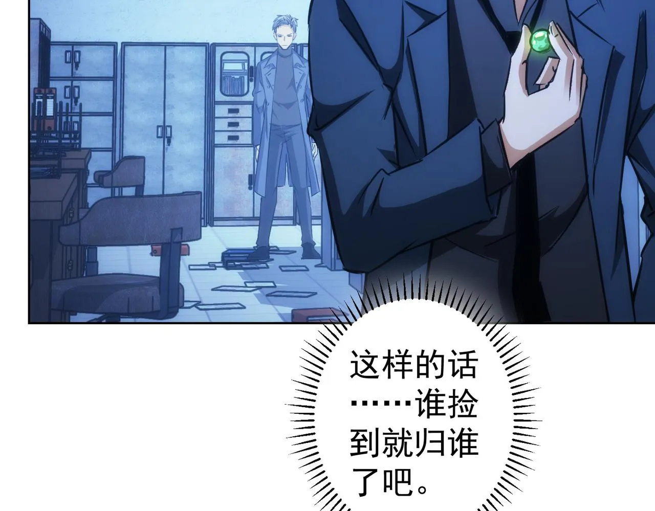 第154话 系统归来 第29页