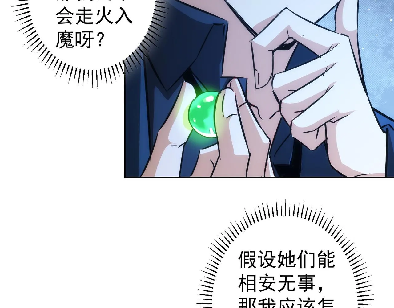 第154话 系统归来 第31页