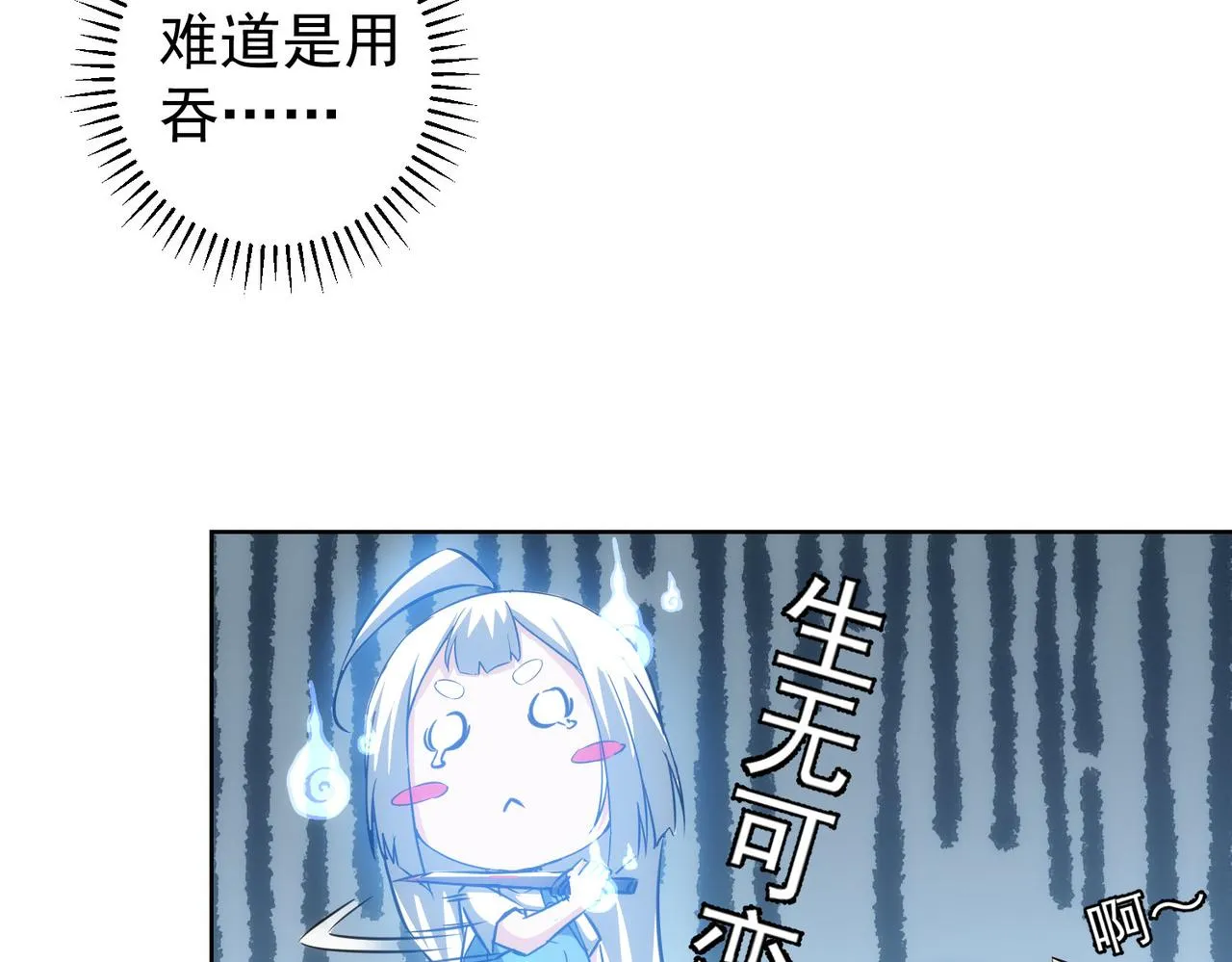 第154话 系统归来 第33页