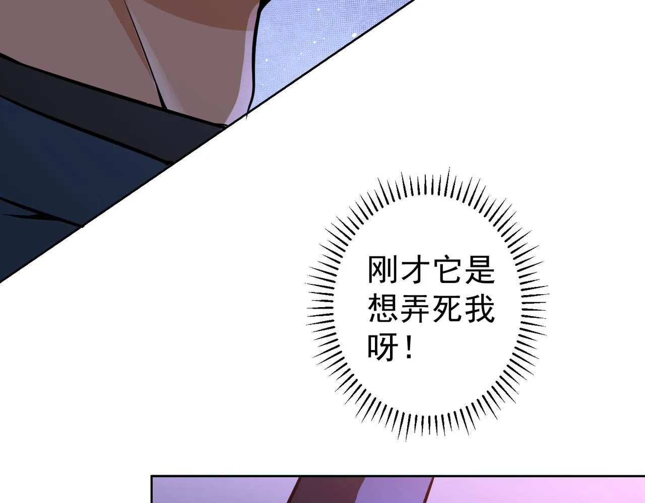 第154话 系统归来 第50页