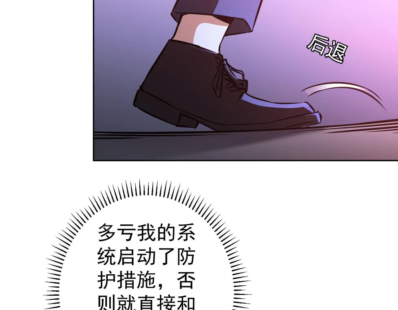 第154话 系统归来 第51页