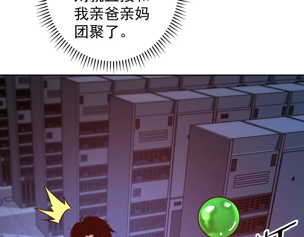 第154话 系统归来 第52页