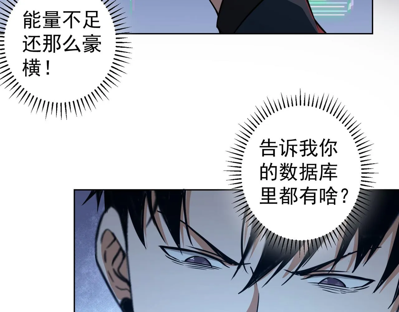 第154话 系统归来 第57页