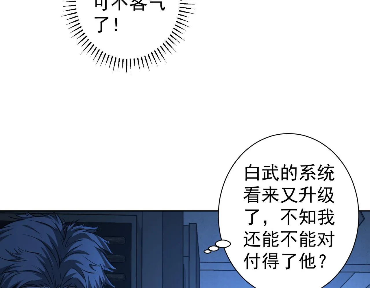 第154话 系统归来 第59页