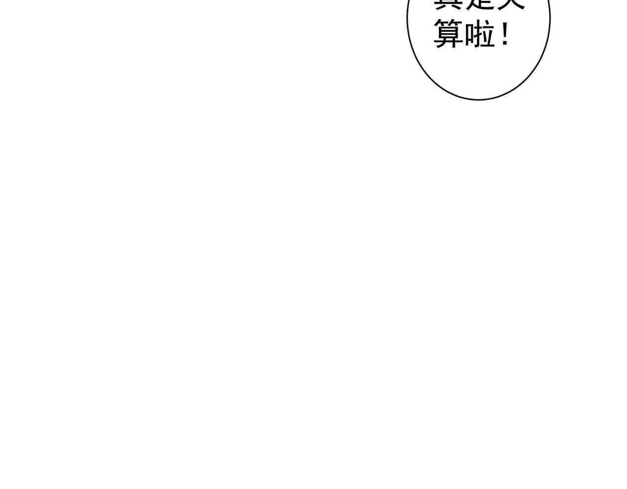 第154话 系统归来 第64页