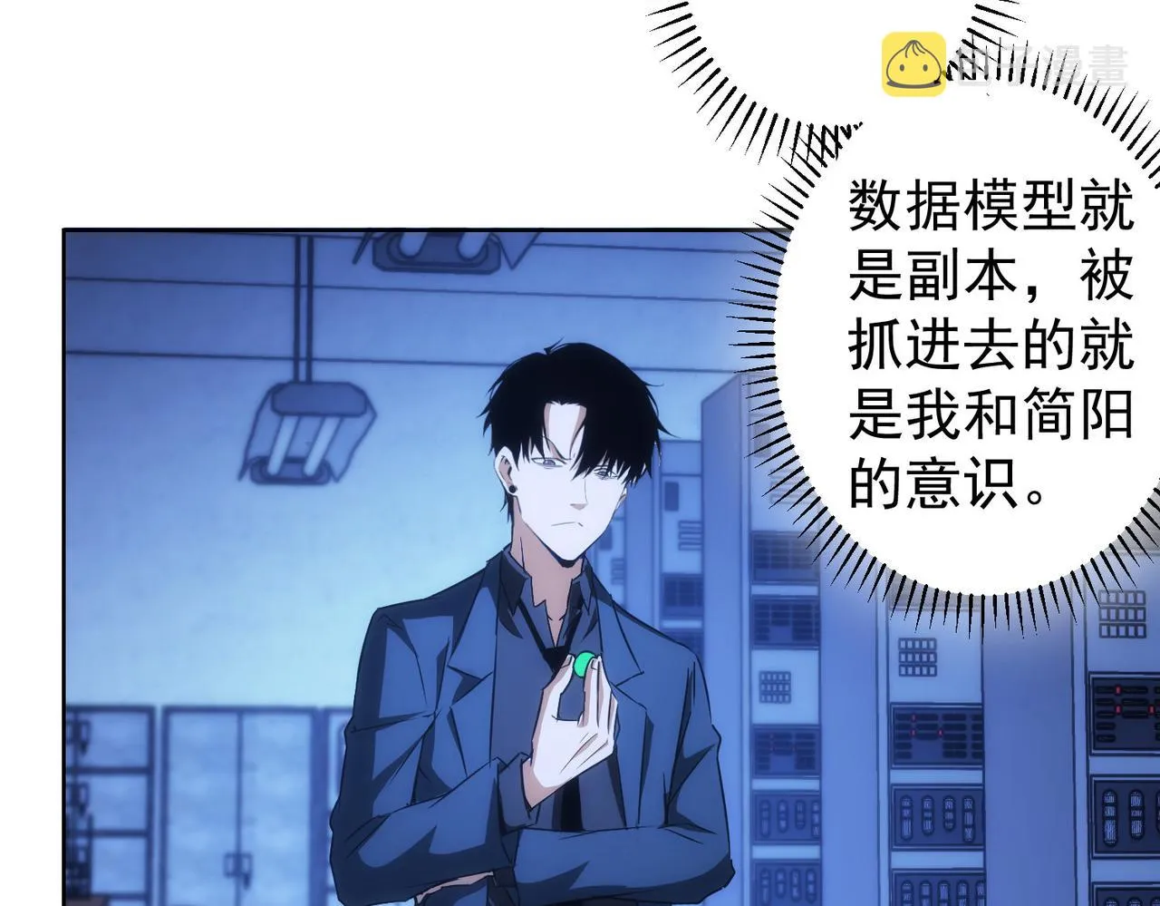 第154话 系统归来 第67页