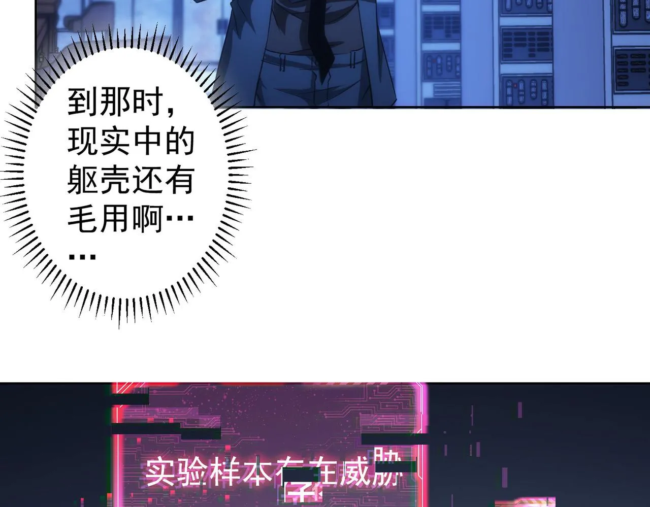 第154话 系统归来 第68页