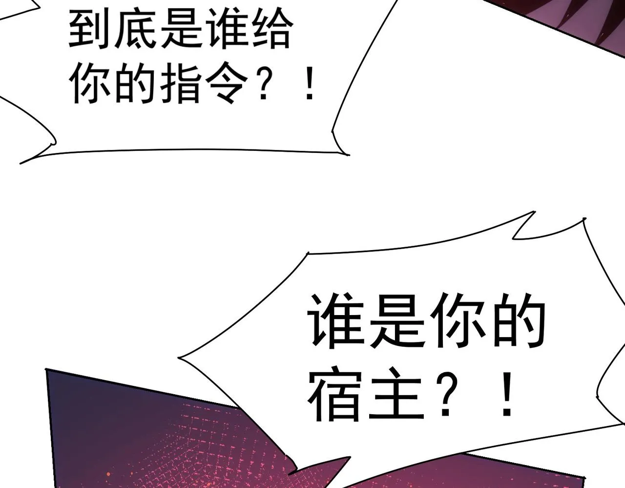第154话 系统归来 第80页