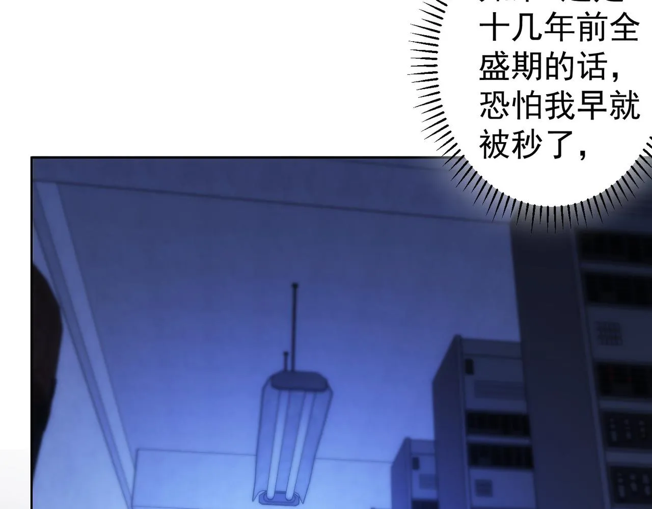 第154话 系统归来 第88页