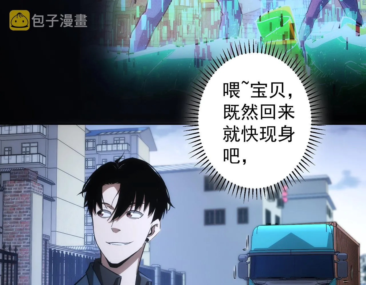 第154话 系统归来 第101页