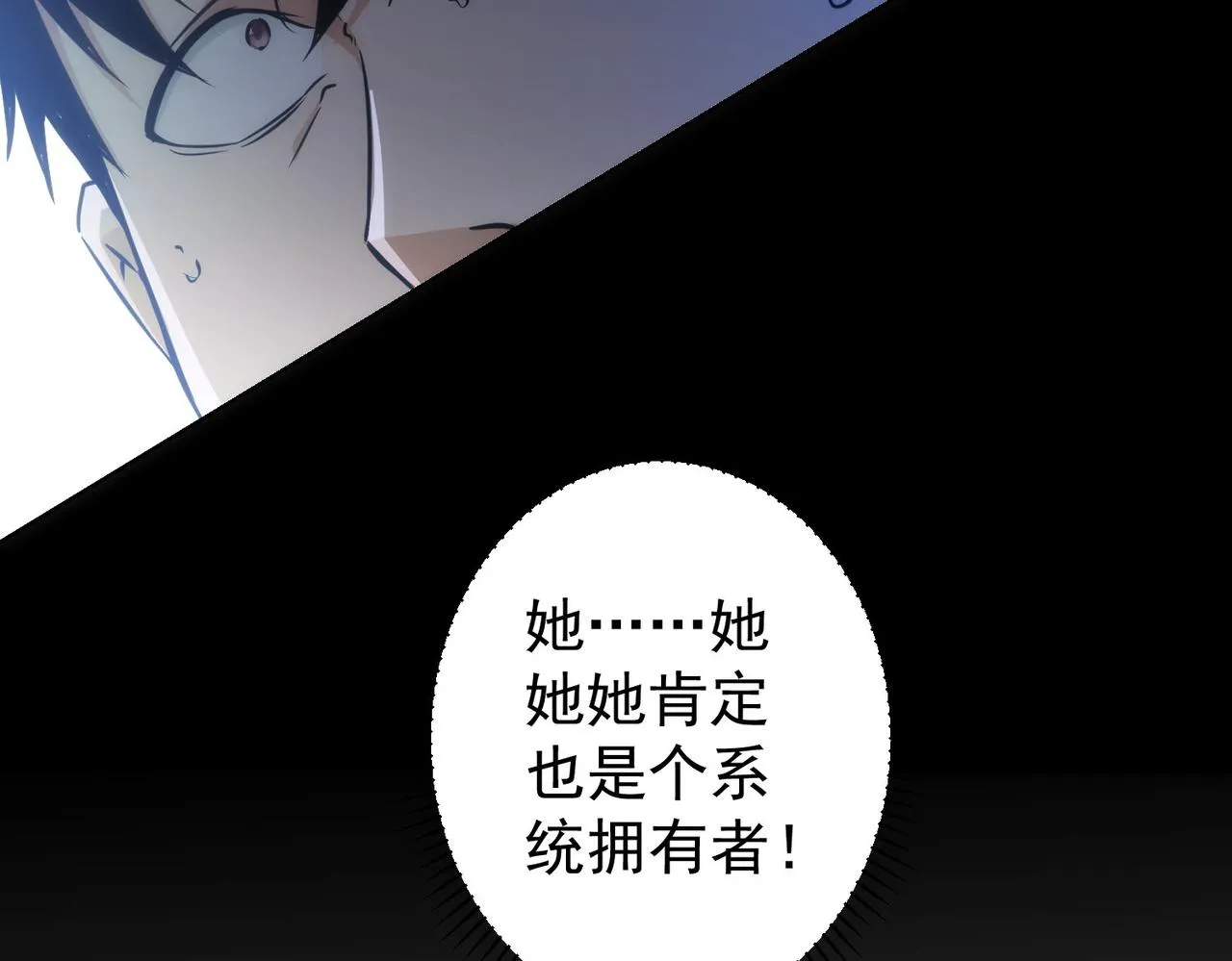 第154话 系统归来 第115页