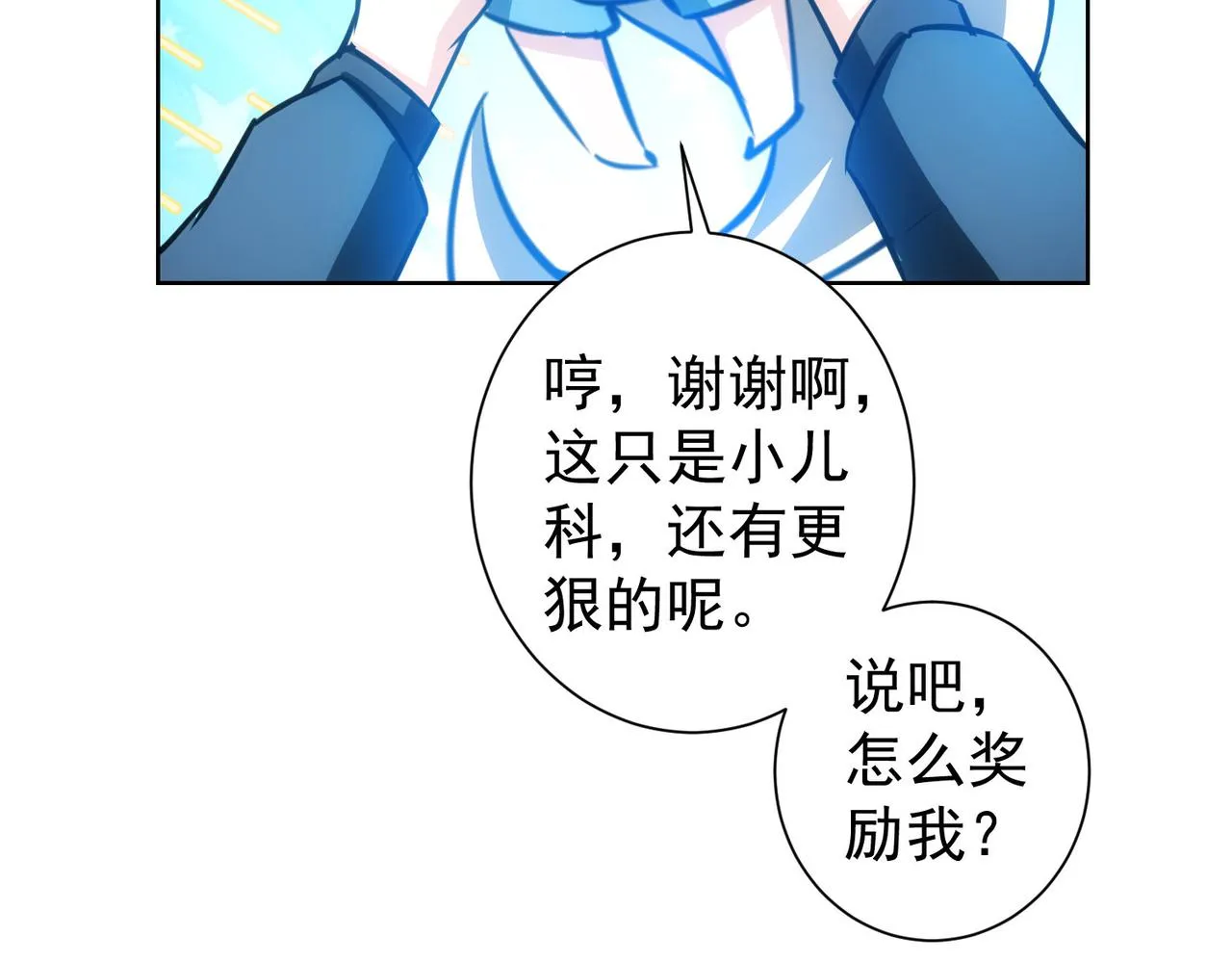 第156话 小P 第52页