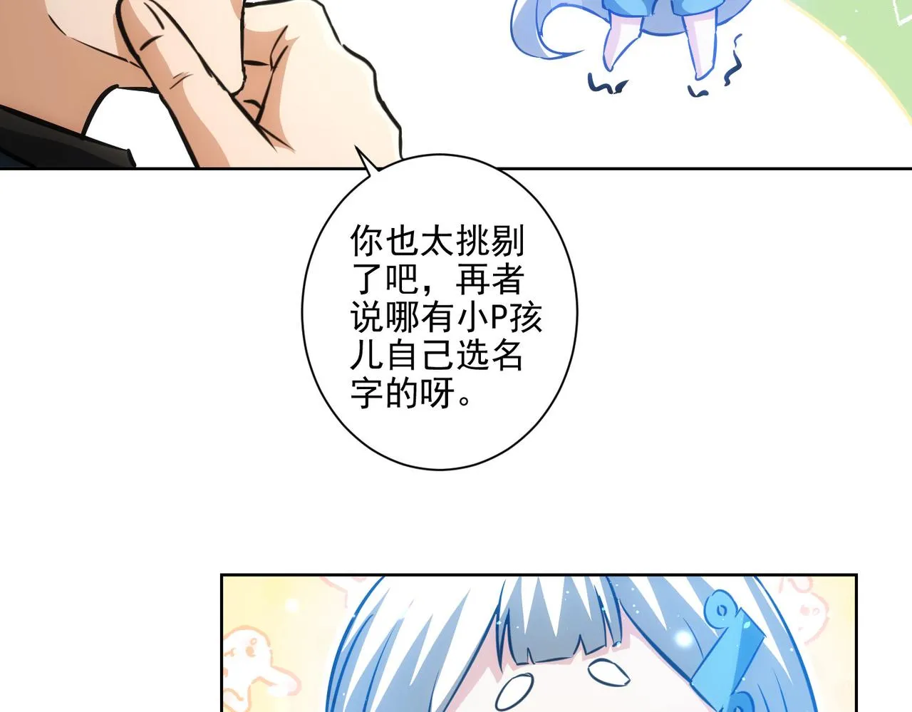第156话 小P 第63页