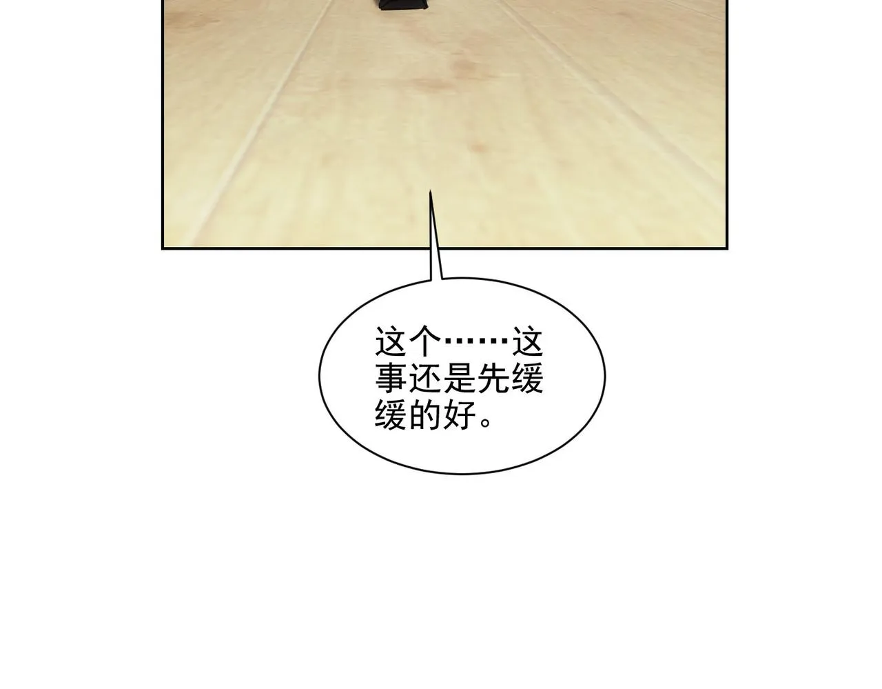 第156话 小P 第76页