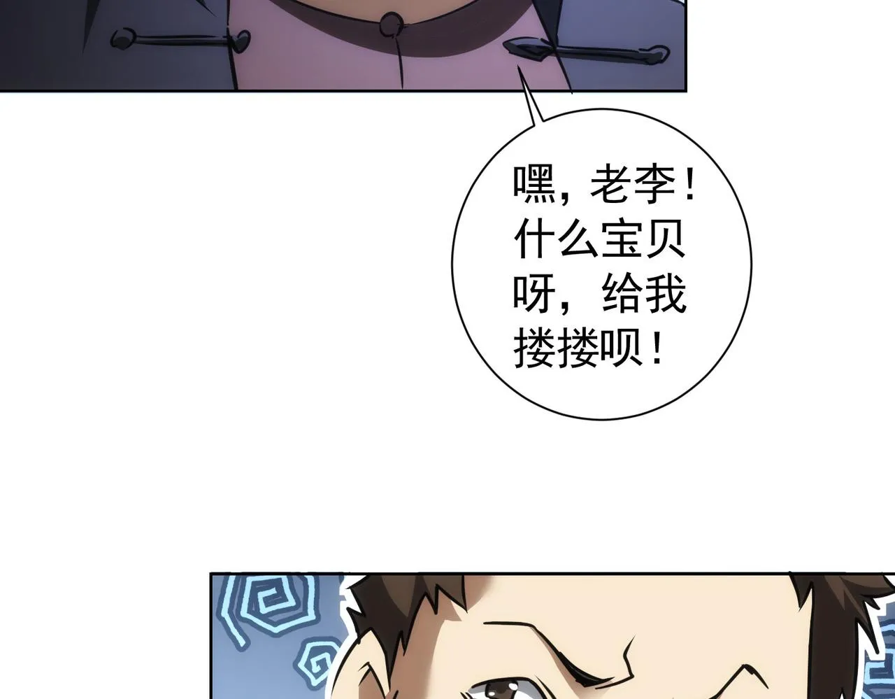 第158话 王胖子开直播 第16页