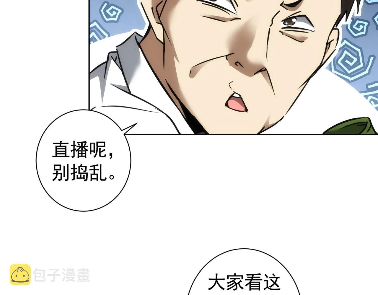 第158话 王胖子开直播 第17页