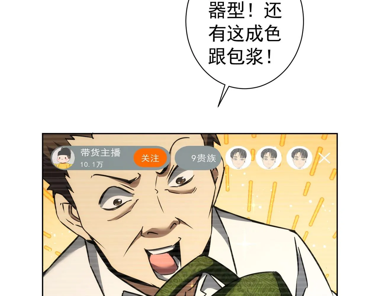 第158话 王胖子开直播 第18页