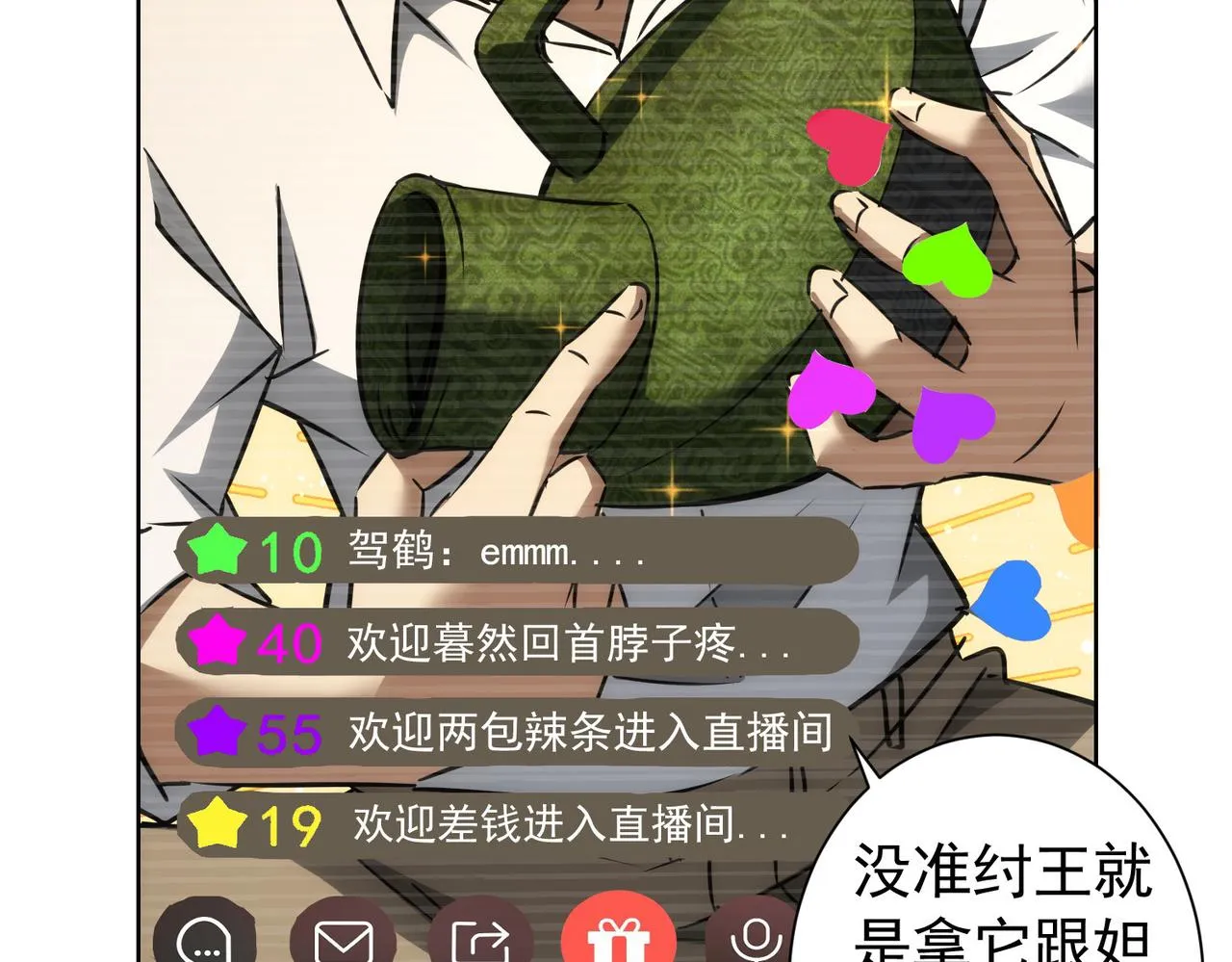 第158话 王胖子开直播 第19页