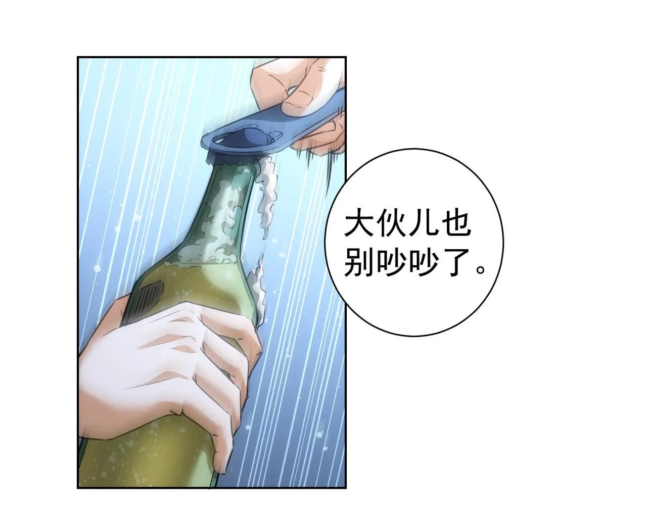 第158话 王胖子开直播 第25页