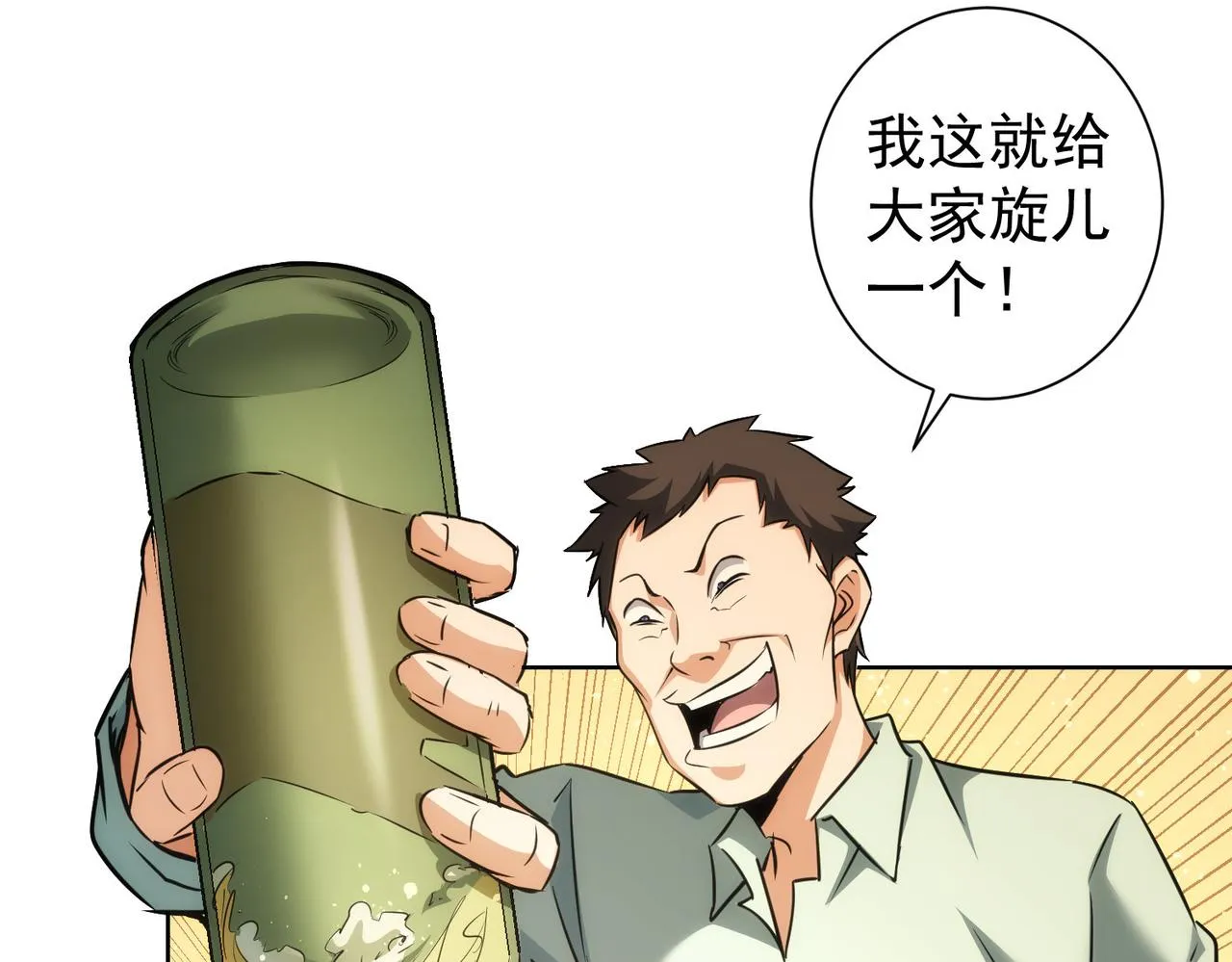 第158话 王胖子开直播 第26页