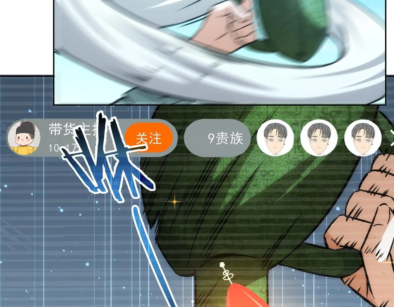 第158话 王胖子开直播 第29页